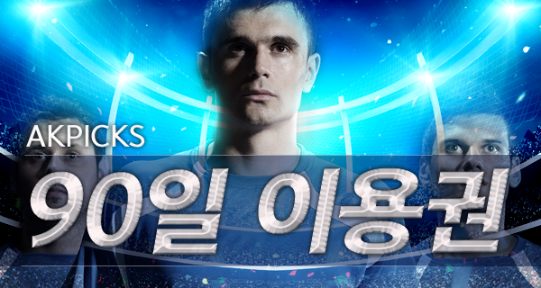 90일 이용권